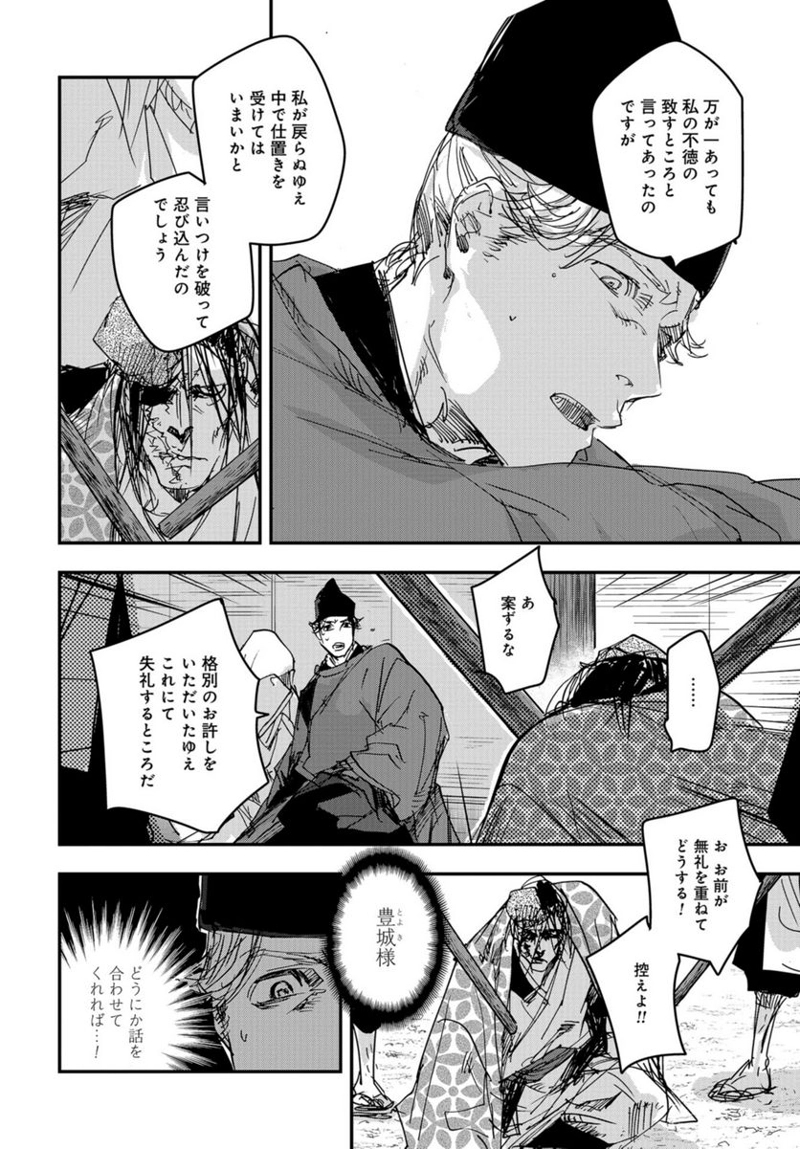 応天の門 第97話 - Page 6