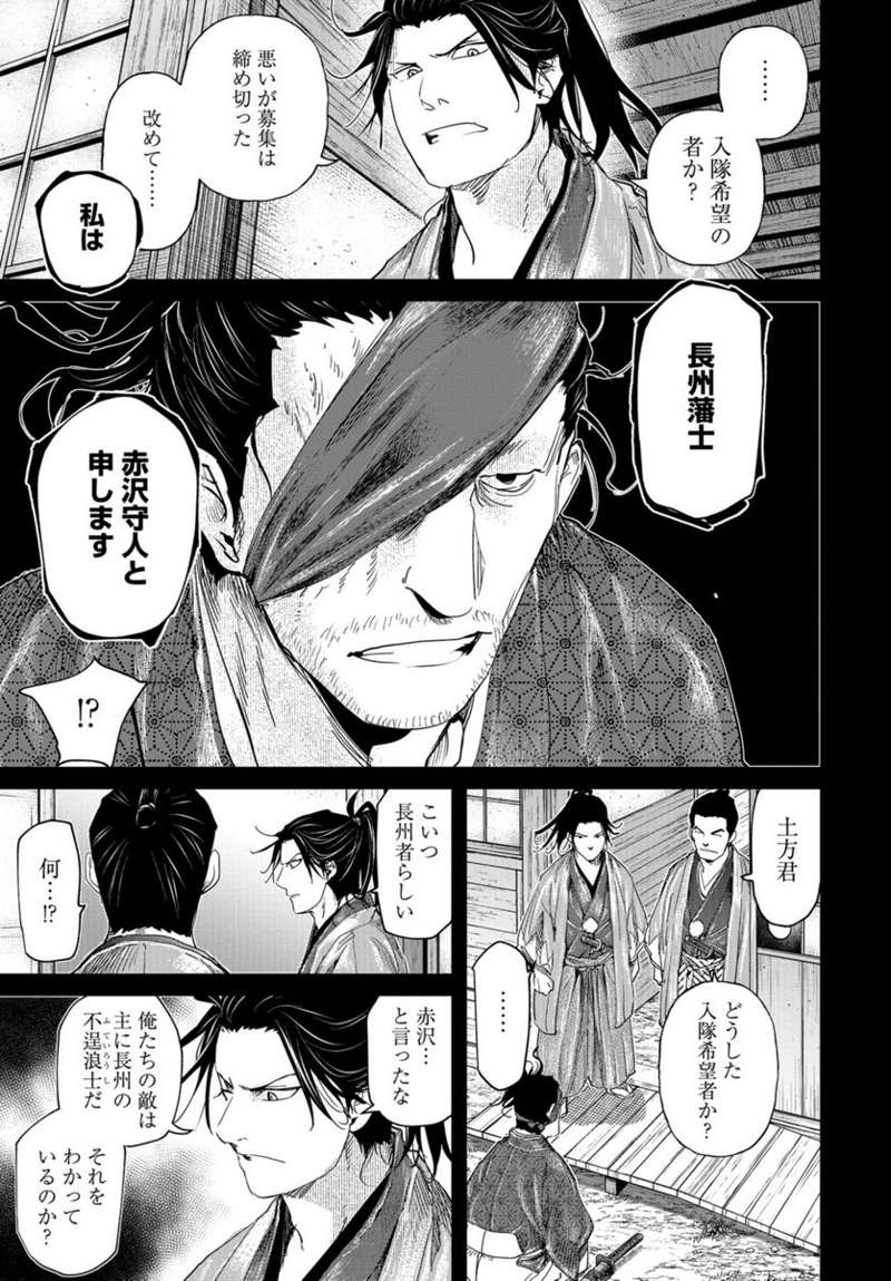 燃えよ剣 第17話 - Page 5