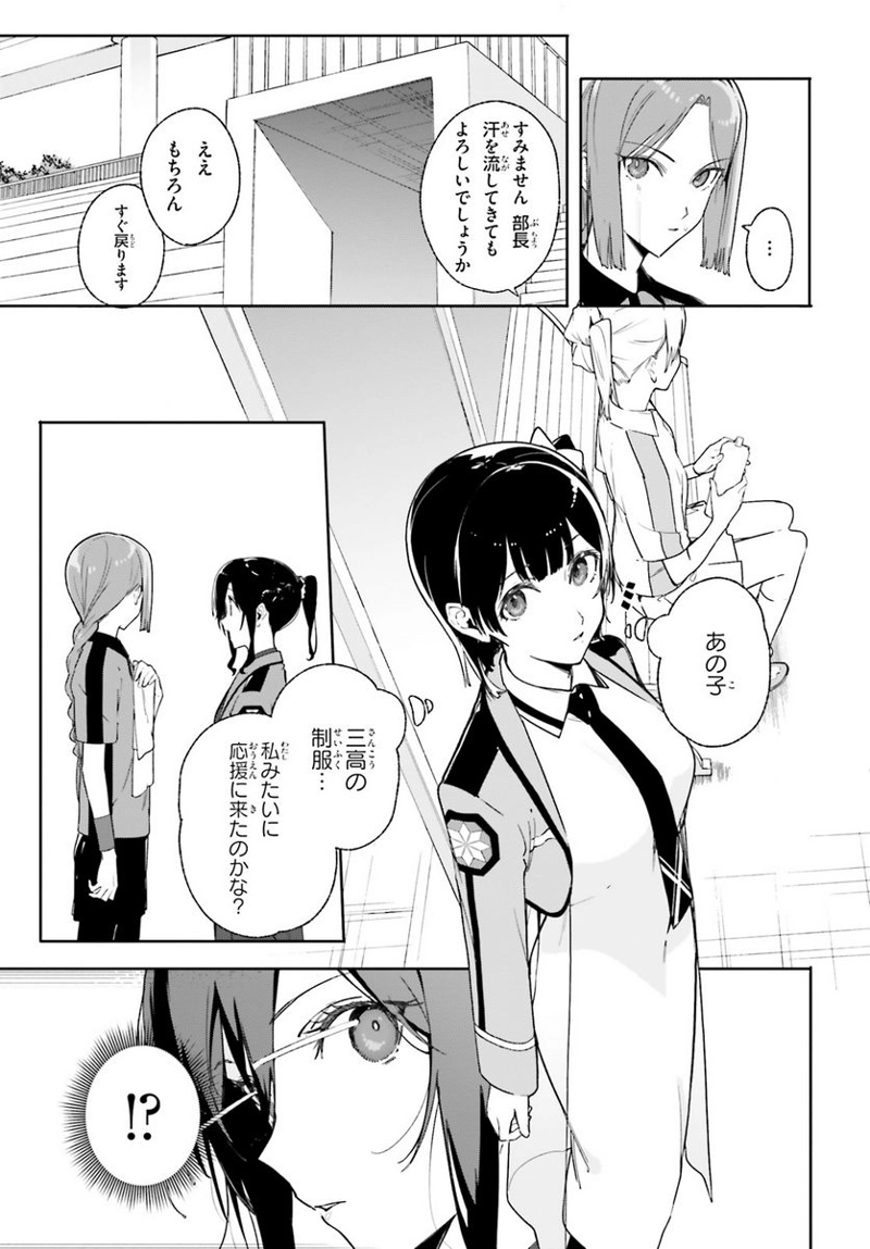 新・魔法科高校の劣等生 キグナスの乙女たち 第20話 - Page 5