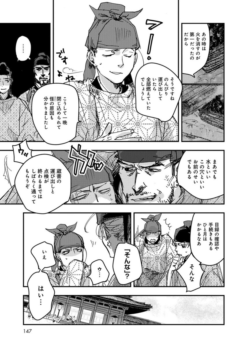 応天の門 第99話 - Page 15
