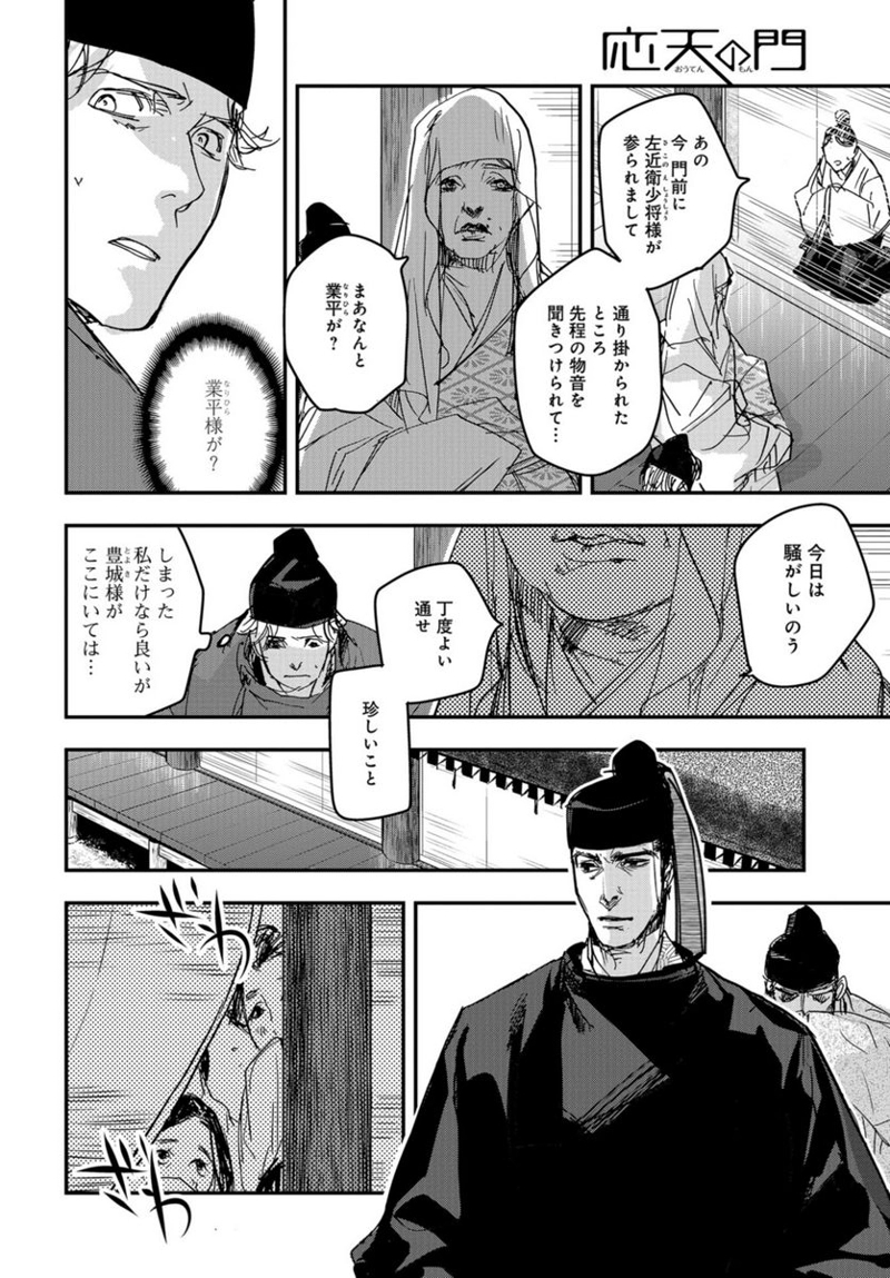 応天の門 第97話 - Page 8