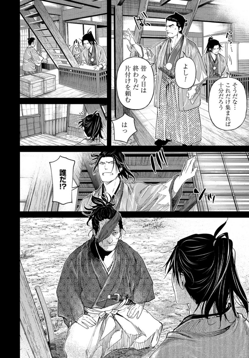 燃えよ剣 第17話 - Page 4