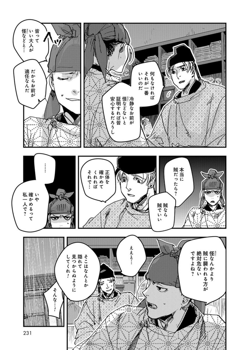 応天の門 第98話 - Page 13
