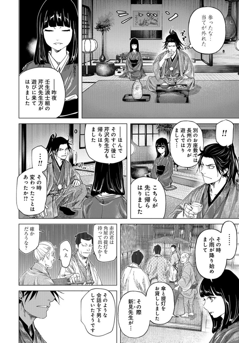 燃えよ剣 第17話 - Page 18