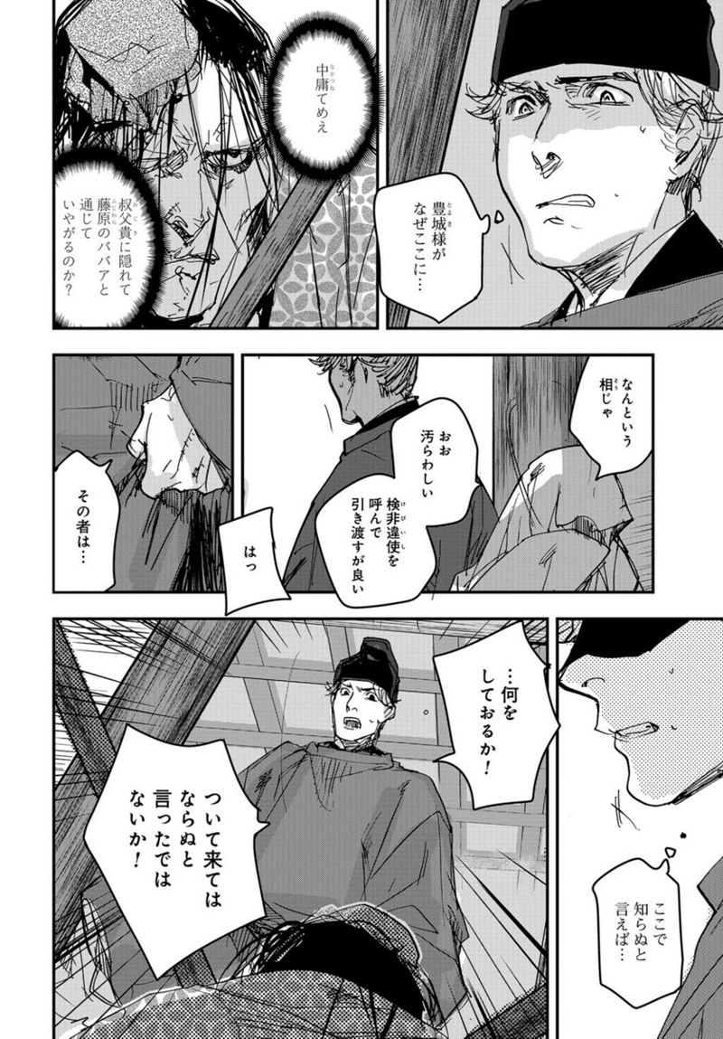 応天の門 第97話 - Page 4