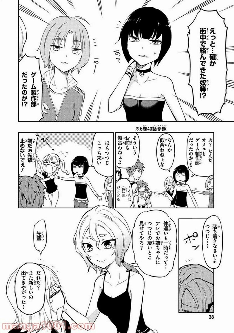 D-FRAG! ディーふらぐ! 第46話 - Page 6