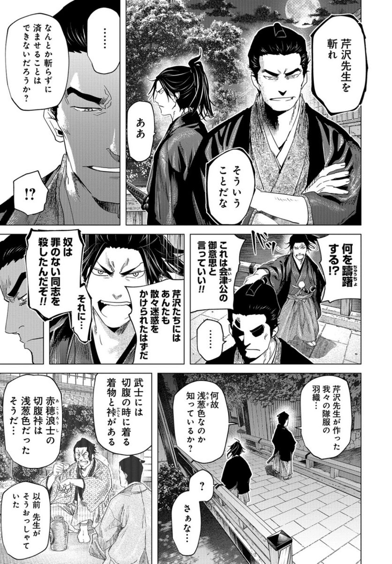 燃えよ剣 第17話 - Page 27