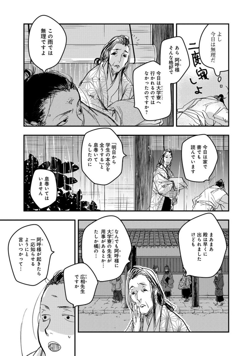 応天の門 第98話 - Page 5
