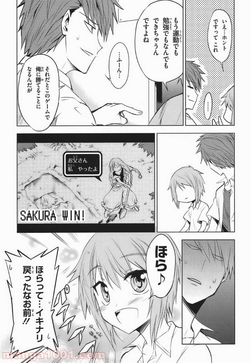 D-FRAG! ディーふらぐ! 第11話 - Page 12
