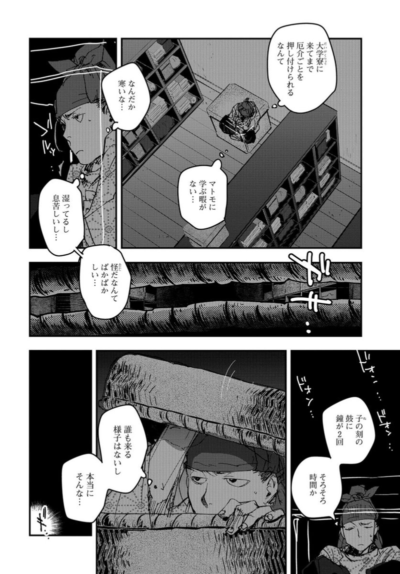 応天の門 第98話 - Page 16