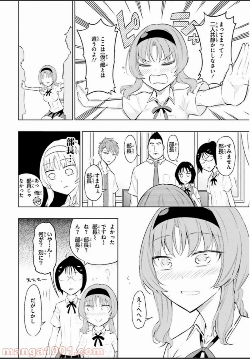 D-FRAG! ディーふらぐ! 第62話 - Page 6