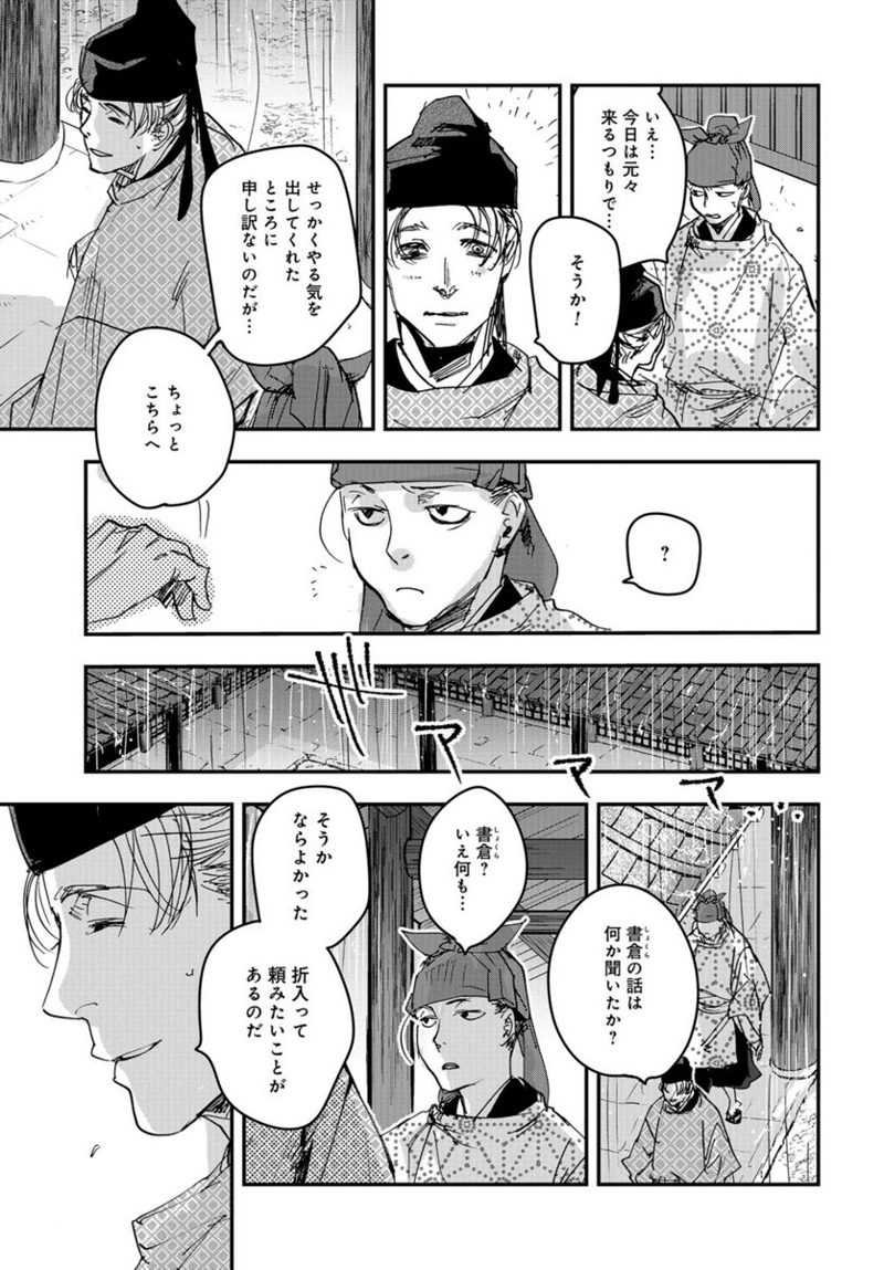 応天の門 第98話 - Page 7