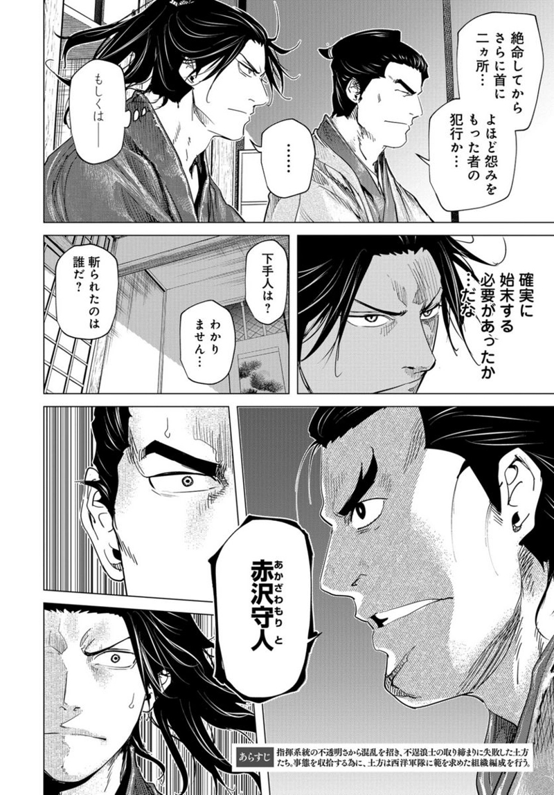 燃えよ剣 第17話 - Page 2