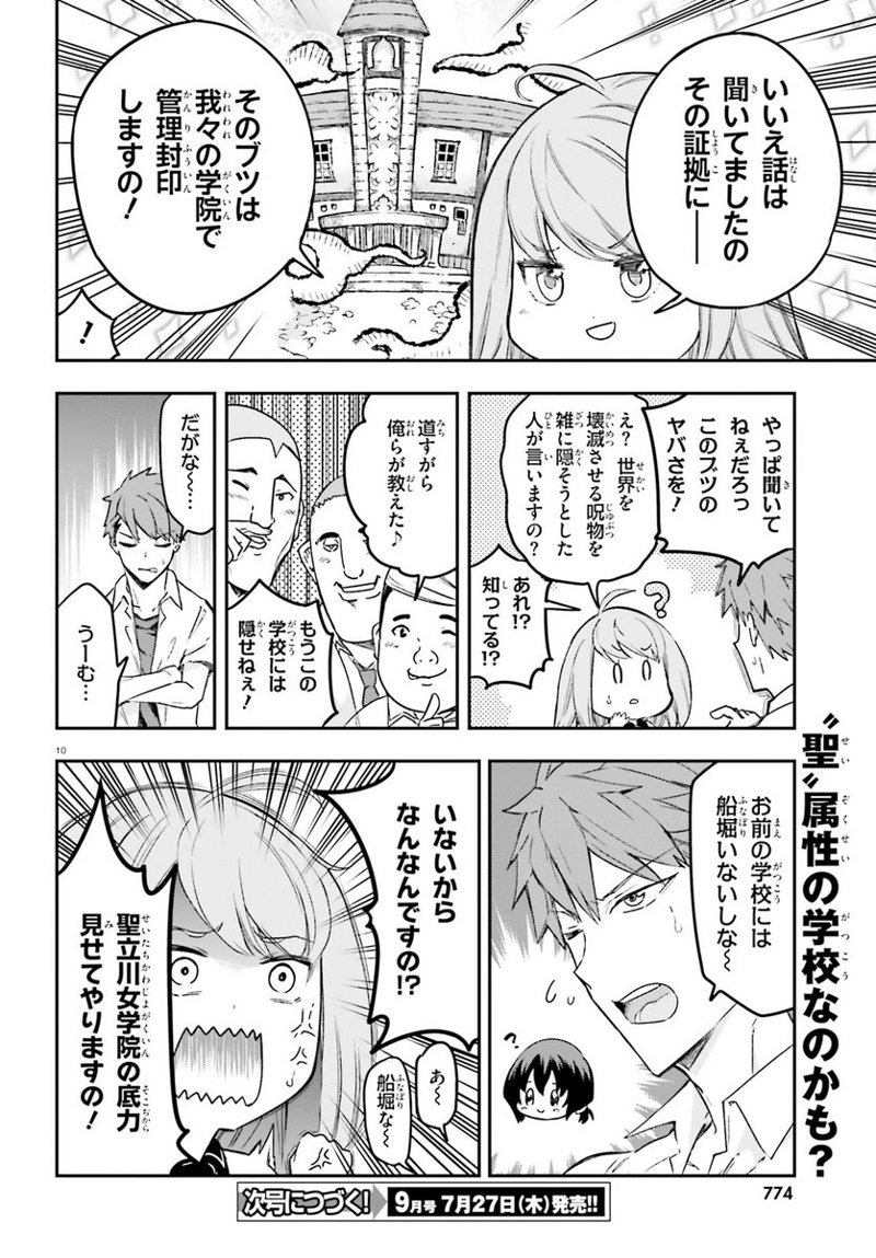 D-FRAG! ディーふらぐ! 第151話 - Page 10