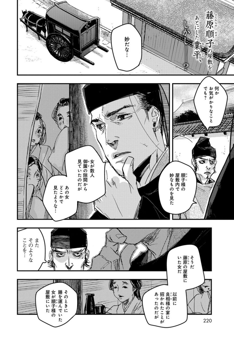 応天の門 第98話 - Page 2