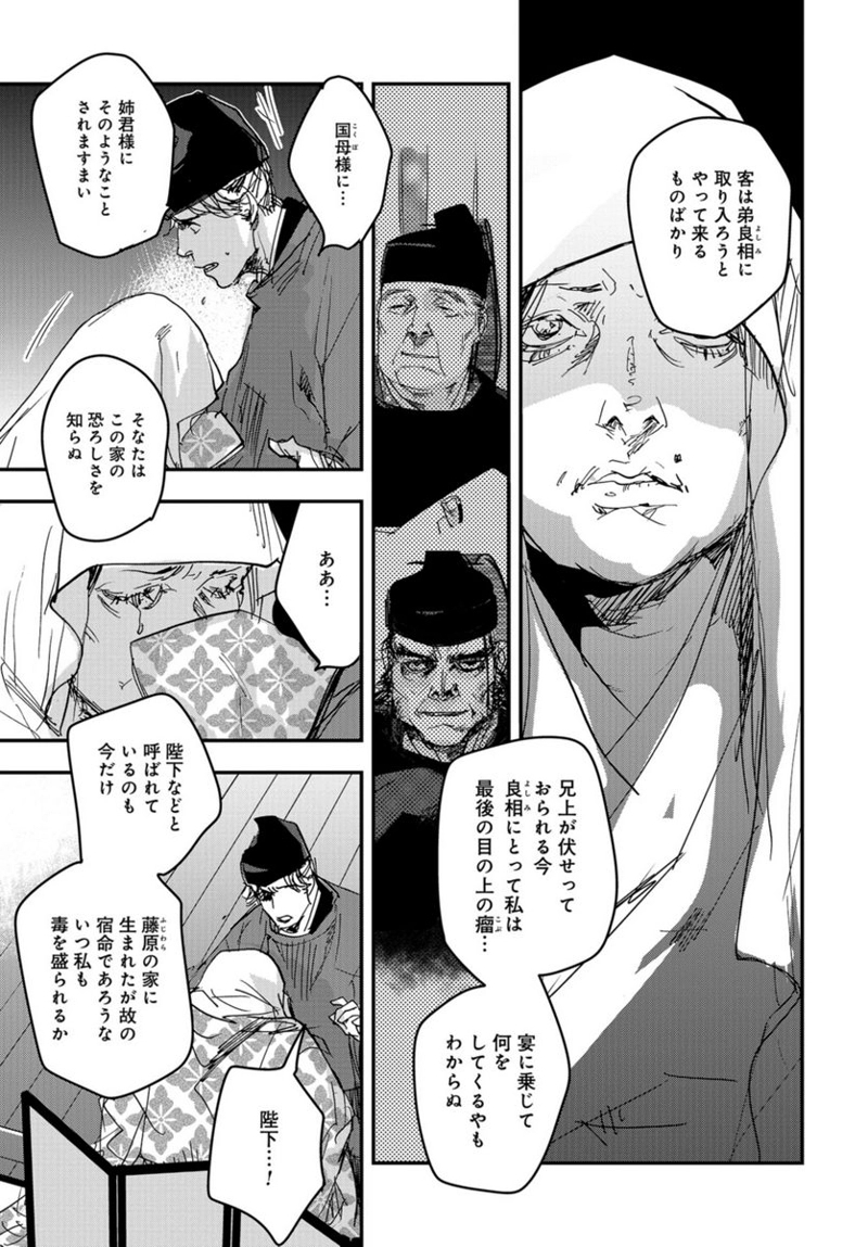 応天の門 第99話 - Page 19
