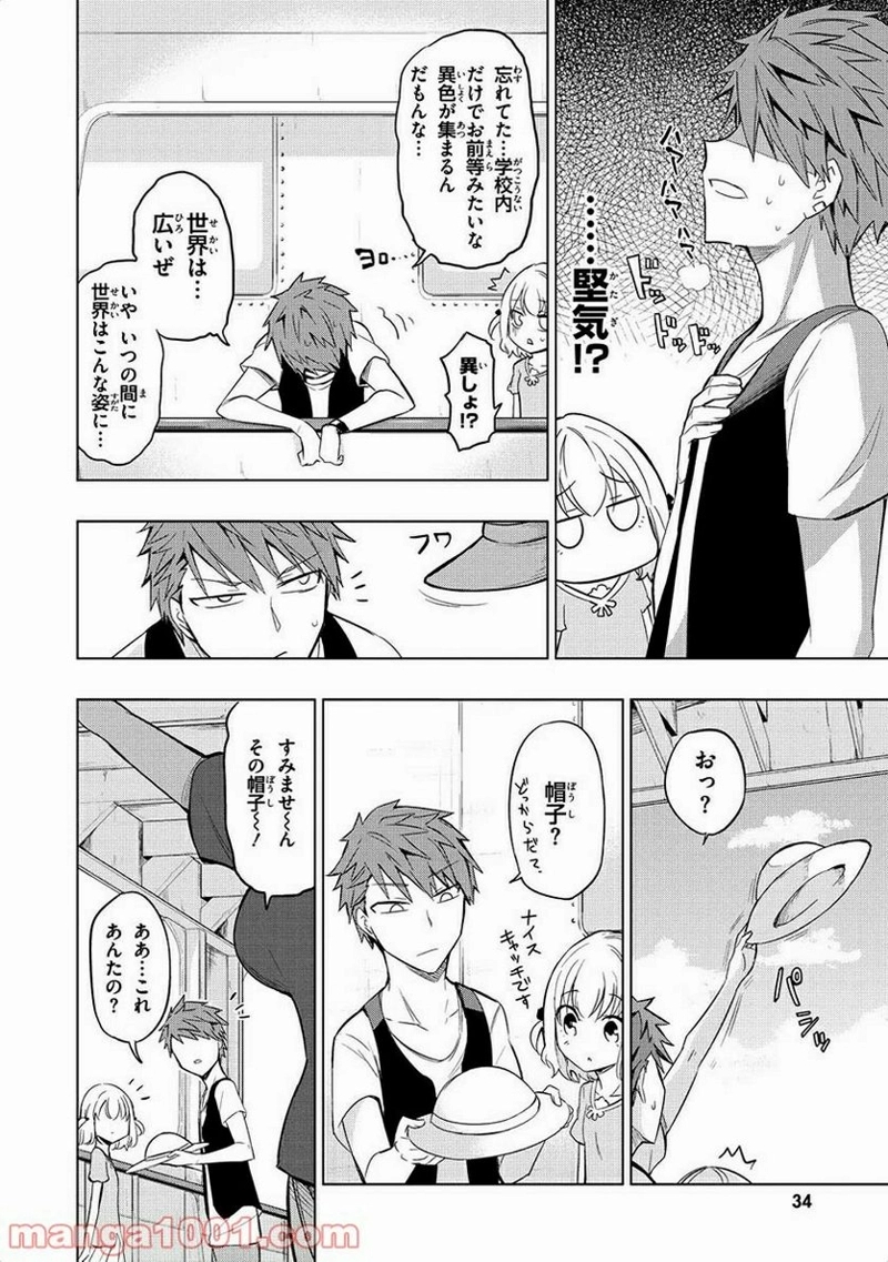 D-FRAG! ディーふらぐ! 第46話 - Page 12