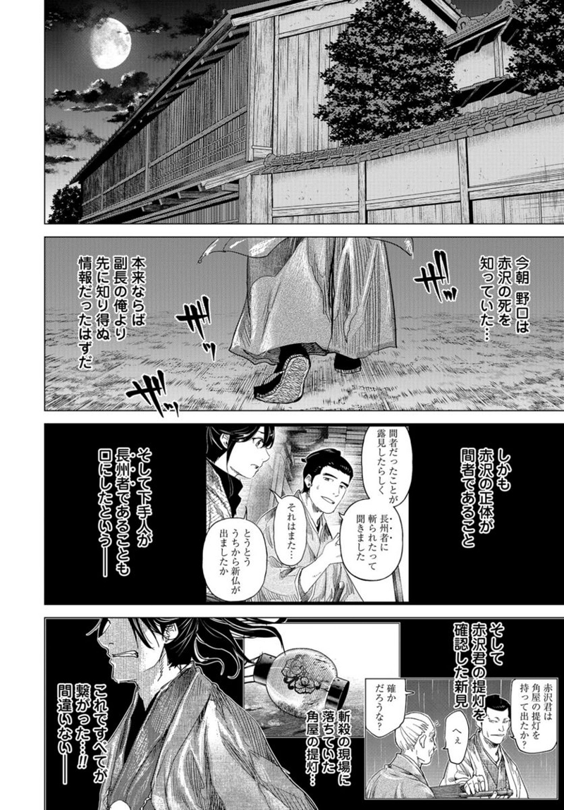 燃えよ剣 第17話 - Page 20