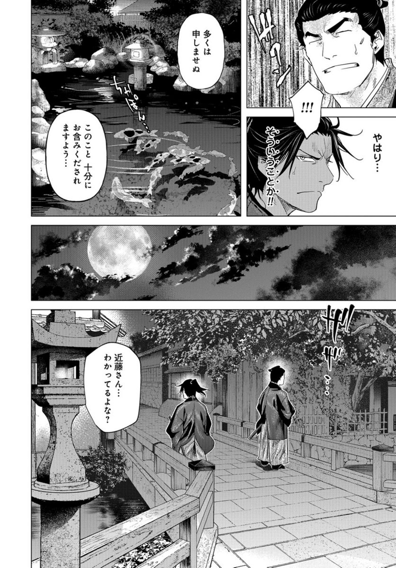燃えよ剣 第17話 - Page 26