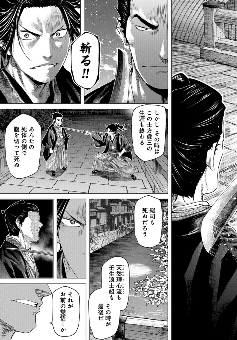 燃えよ剣 第17話 - Page 31
