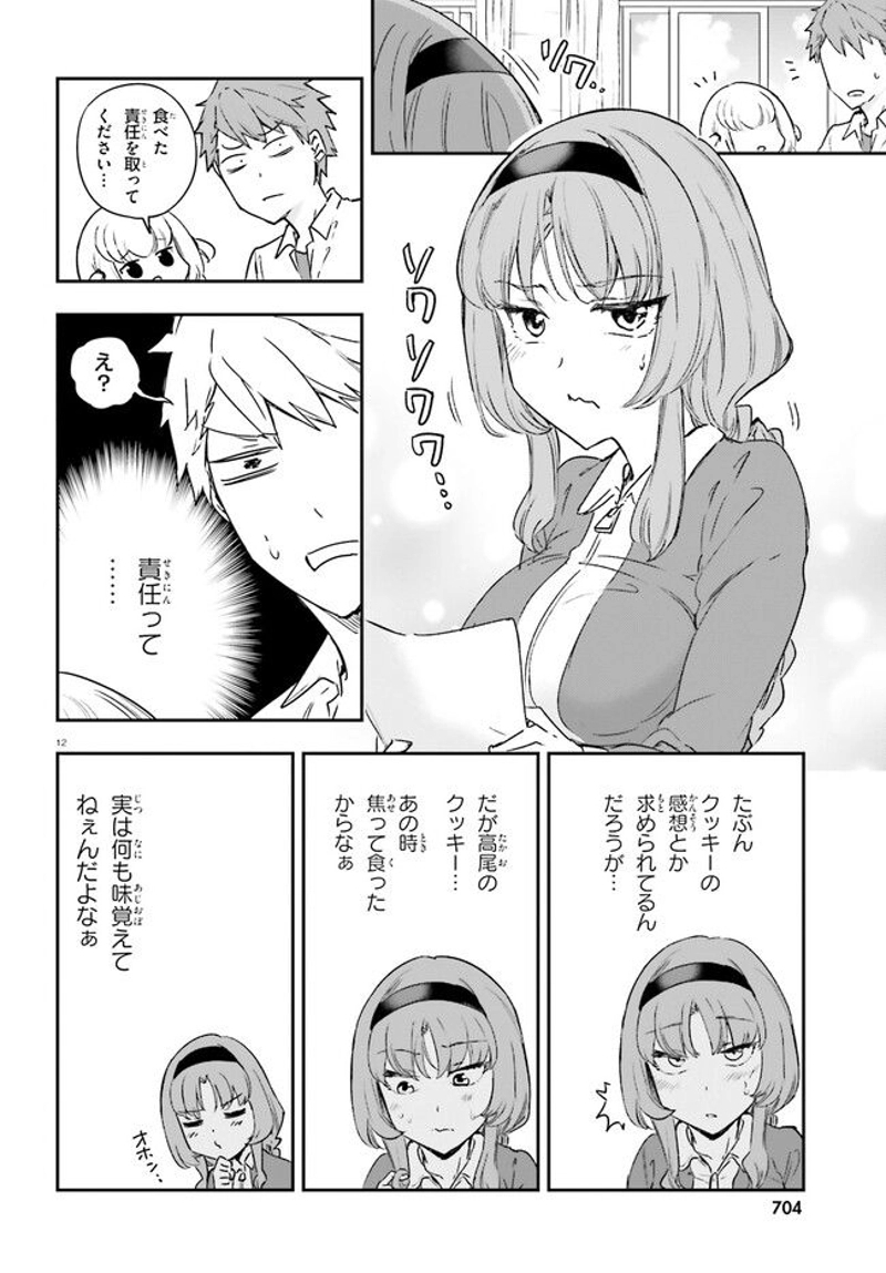 D-FRAG! ディーふらぐ! 第150話 - Page 14