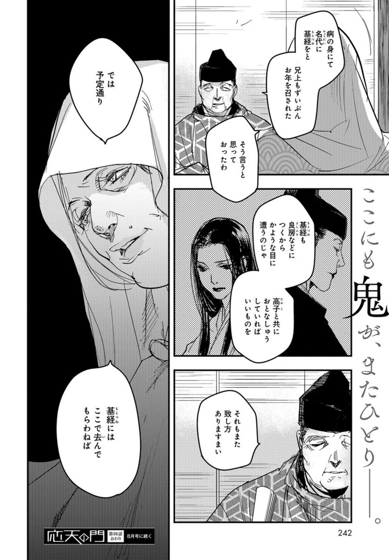 応天の門 第98話 - Page 24