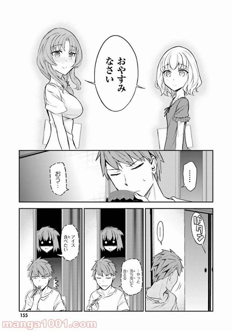 D-FRAG! ディーふらぐ! 第86話 - Page 7