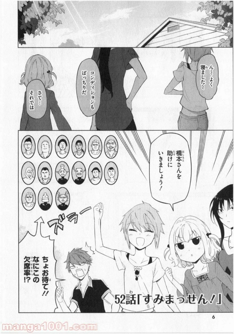 D-FRAG! ディーふらぐ! 第52話 - Page 5