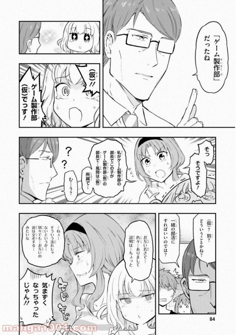 D-FRAG! ディーふらぐ! 第111話 - Page 8