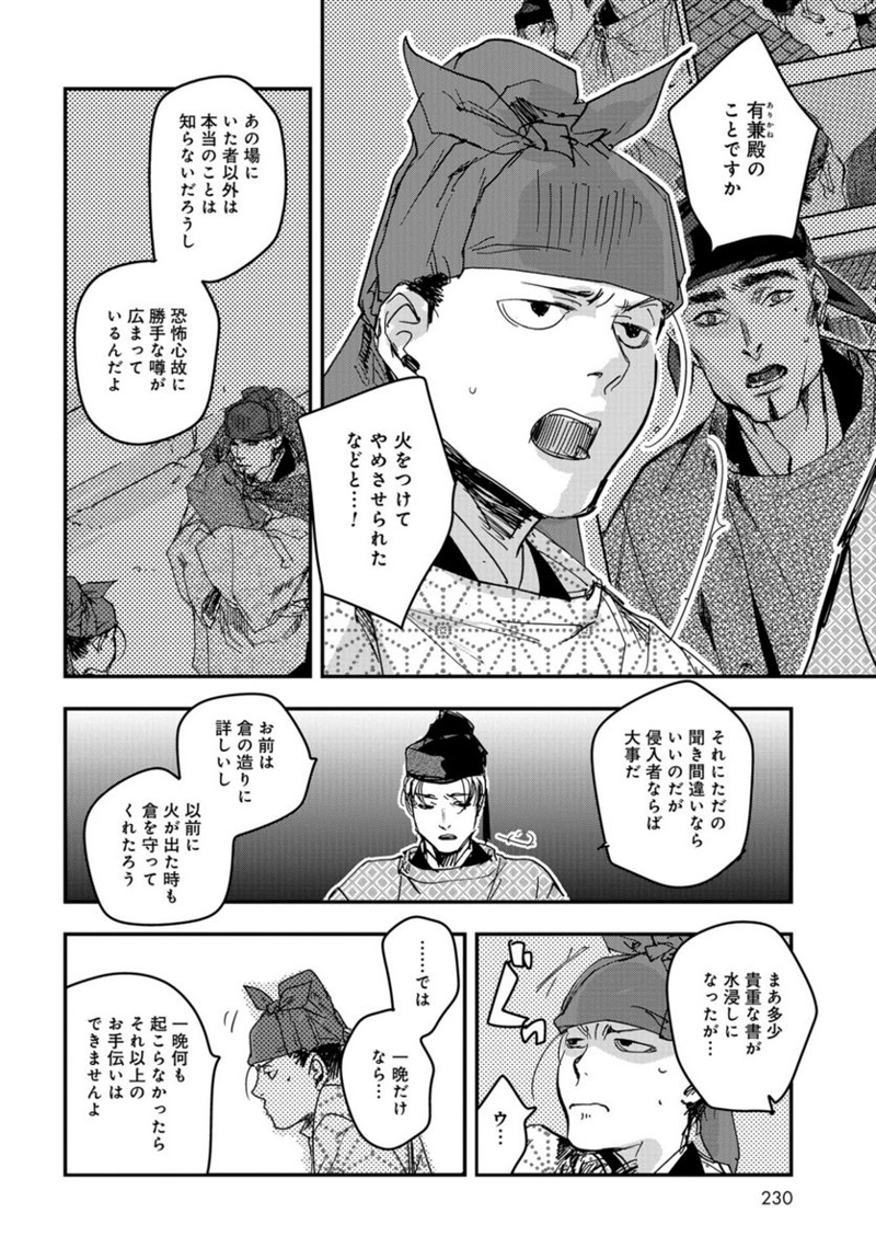 応天の門 第98話 - Page 12
