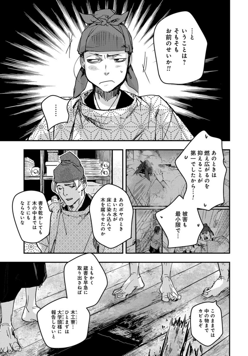 応天の門 第99話 - Page 13