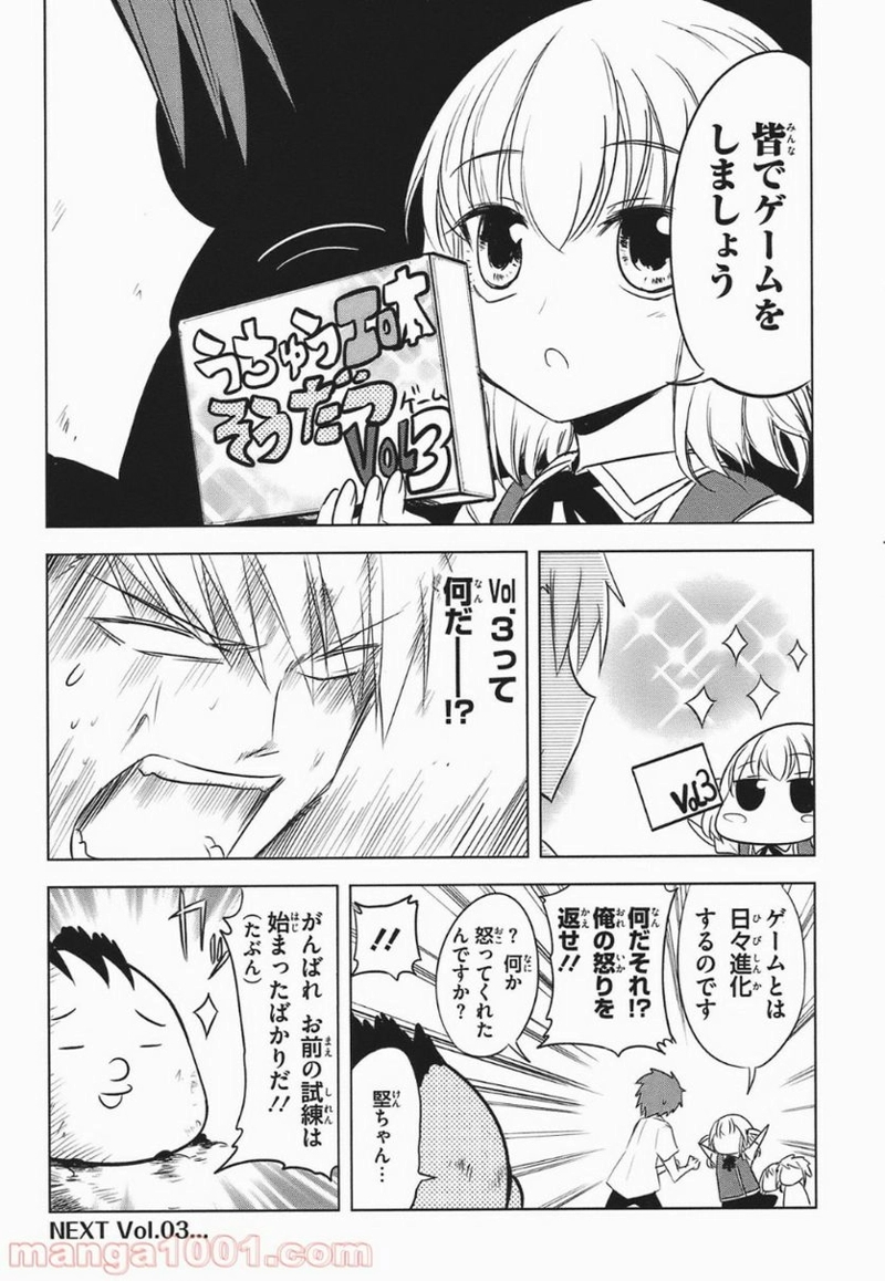 D-FRAG! ディーふらぐ! 第14話 - Page 28