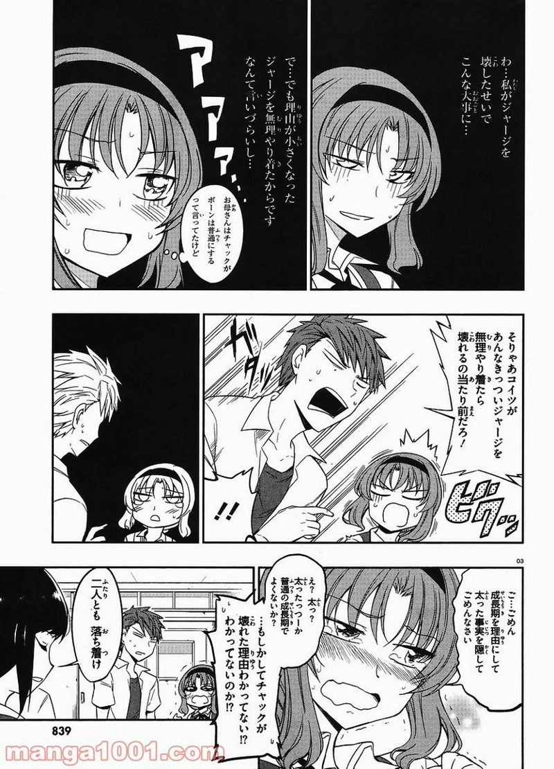 D-FRAG! ディーふらぐ! 第22話 - Page 3