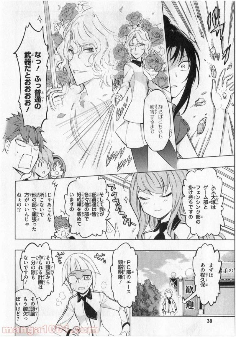 D-FRAG! ディーふらぐ! 第53話 - Page 14