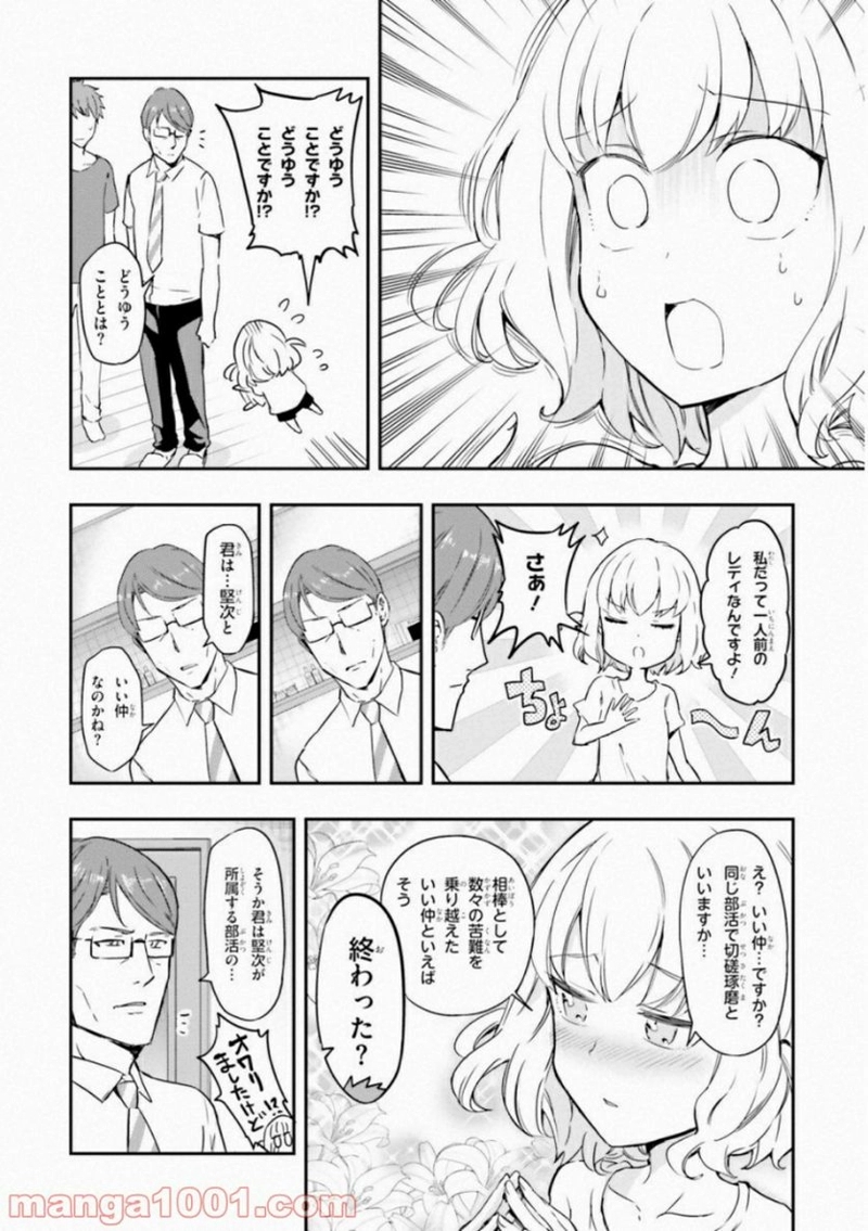 D-FRAG! ディーふらぐ! 第111話 - Page 6