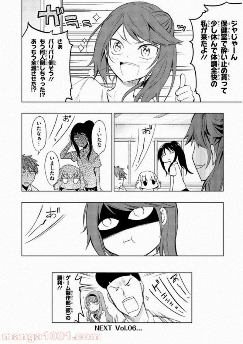 D-FRAG! ディーふらぐ! 第36話 - Page 24
