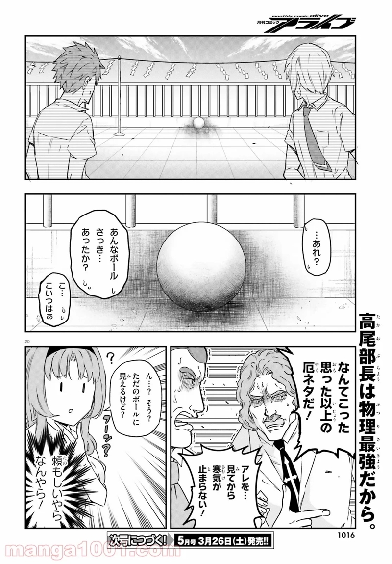 D-FRAG! ディーふらぐ! 第139.2話 - Page 20