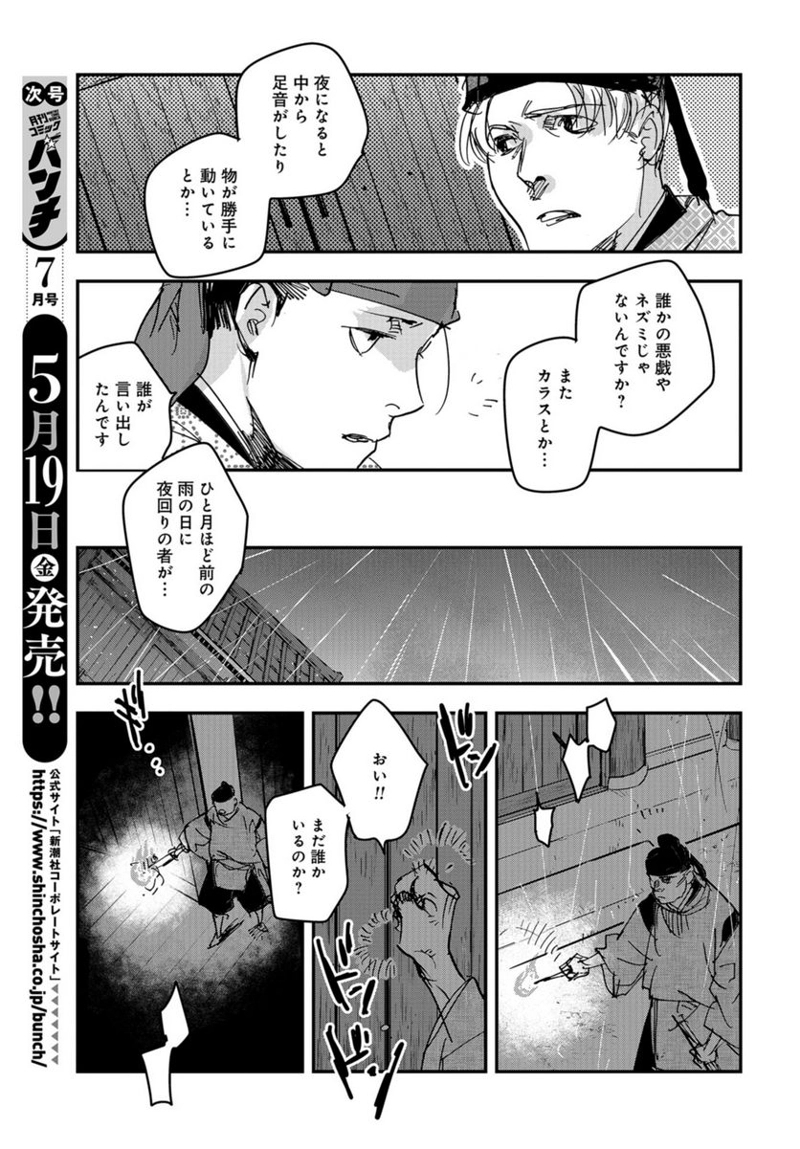 応天の門 第98話 - Page 9