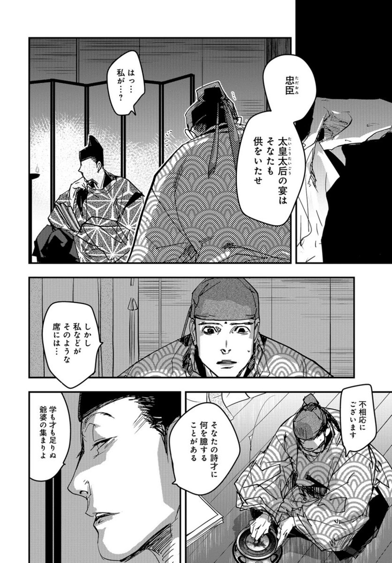 応天の門 第99話 - Page 22