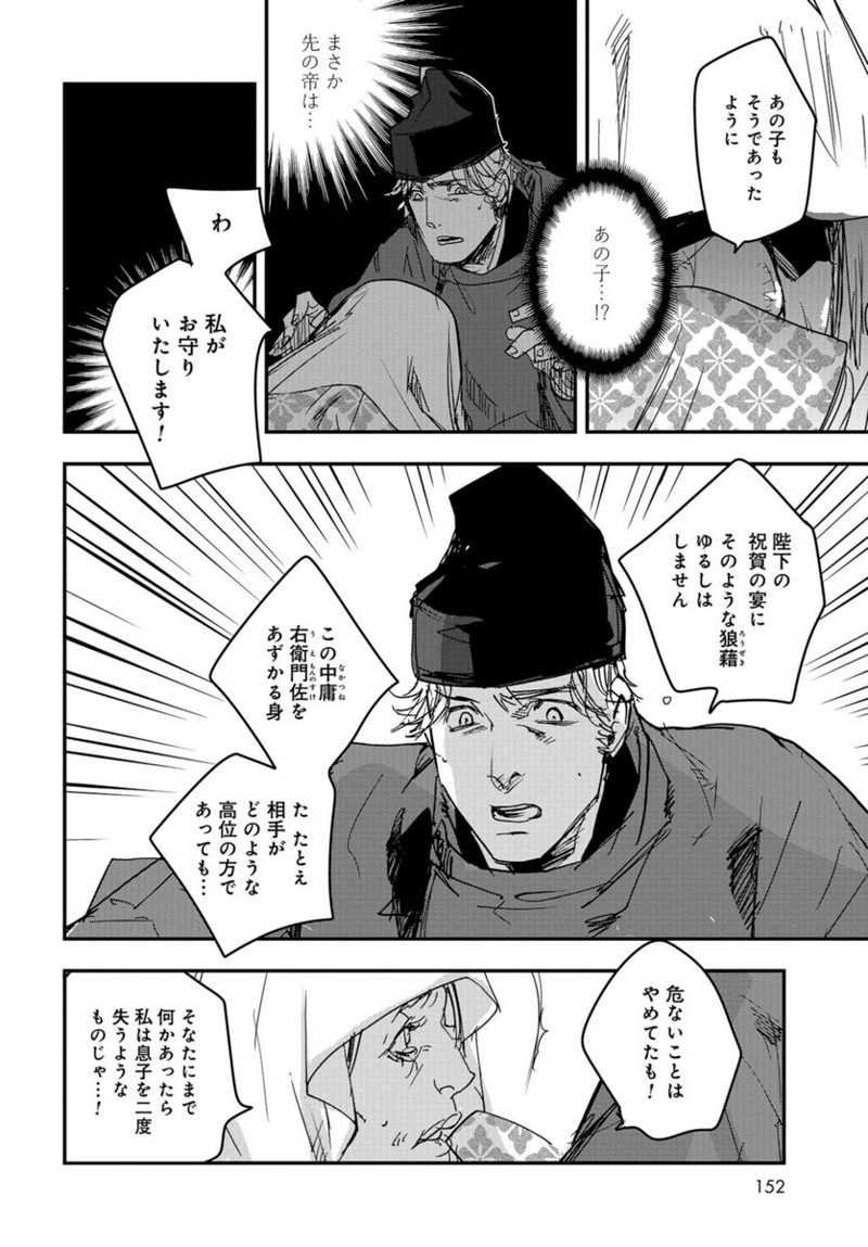 応天の門 第99話 - Page 20