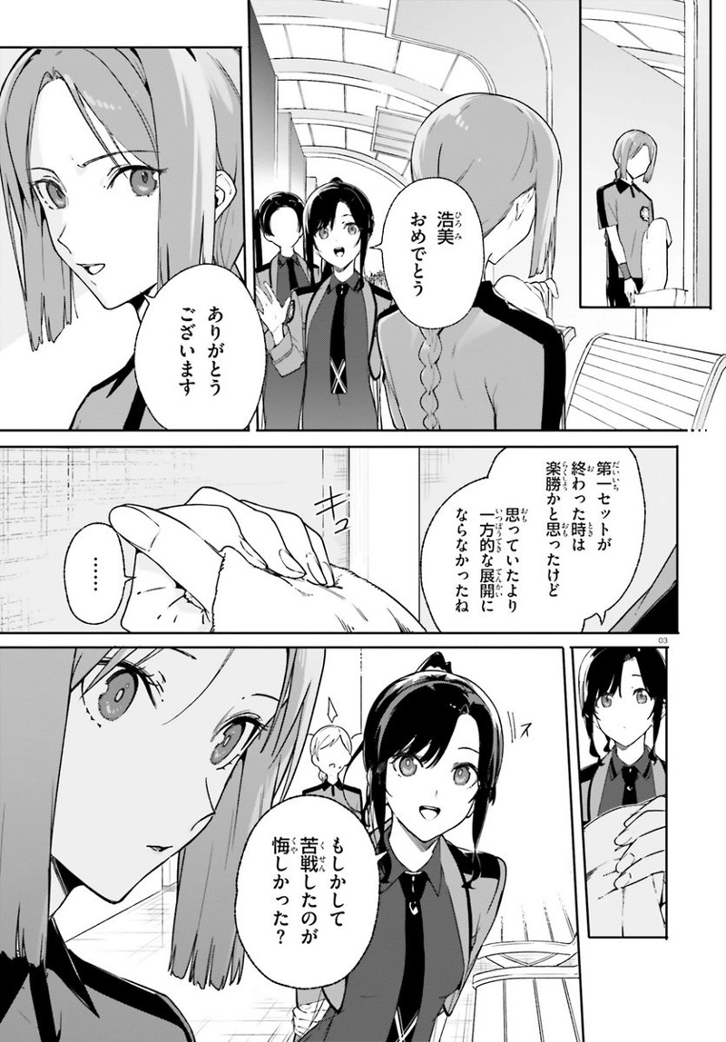 新・魔法科高校の劣等生 キグナスの乙女たち 第20話 - Page 3