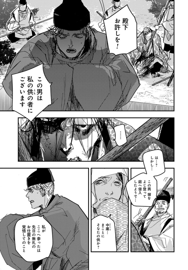 応天の門 第97話 - Page 5