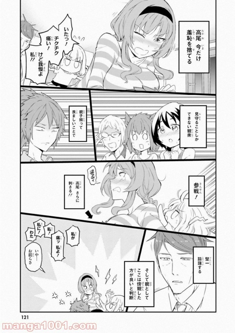 D-FRAG! ディーふらぐ! 第113話 - Page 13