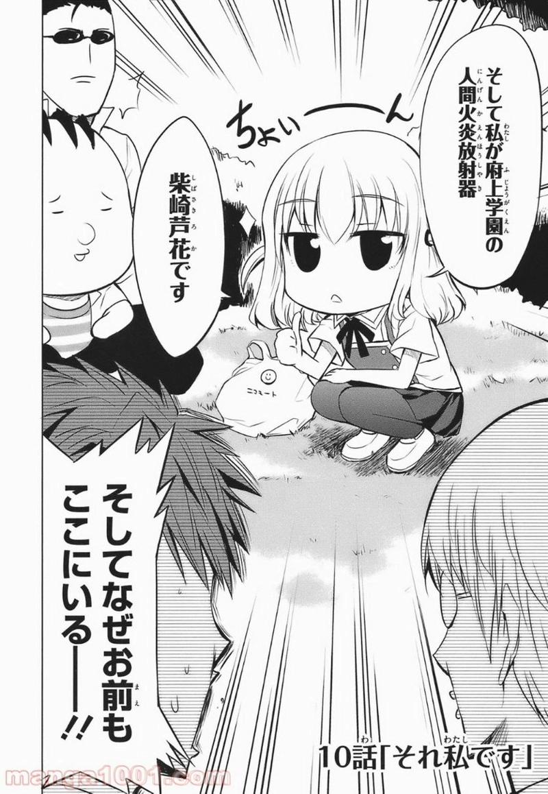 D-FRAG! ディーふらぐ! 第10話 - Page 2