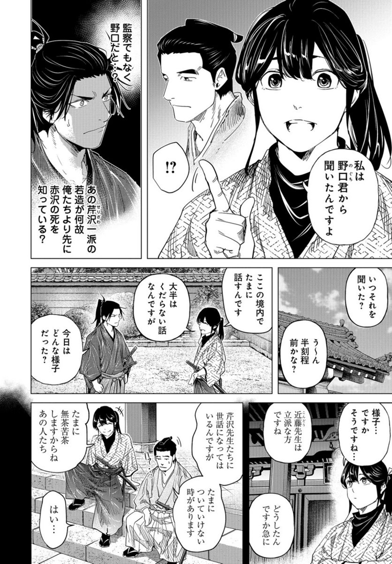 燃えよ剣 第17話 - Page 14