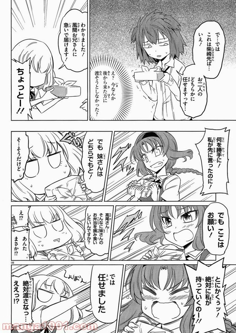 D-FRAG! ディーふらぐ! 第29話 - Page 9