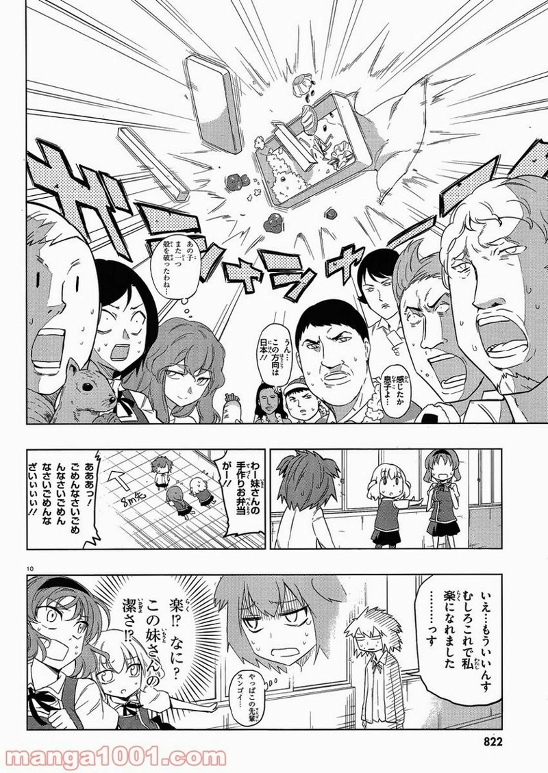 D-FRAG! ディーふらぐ! 第29話 - Page 11