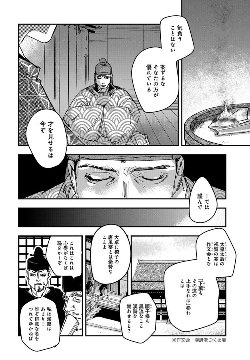 応天の門 第99話 - Page 24