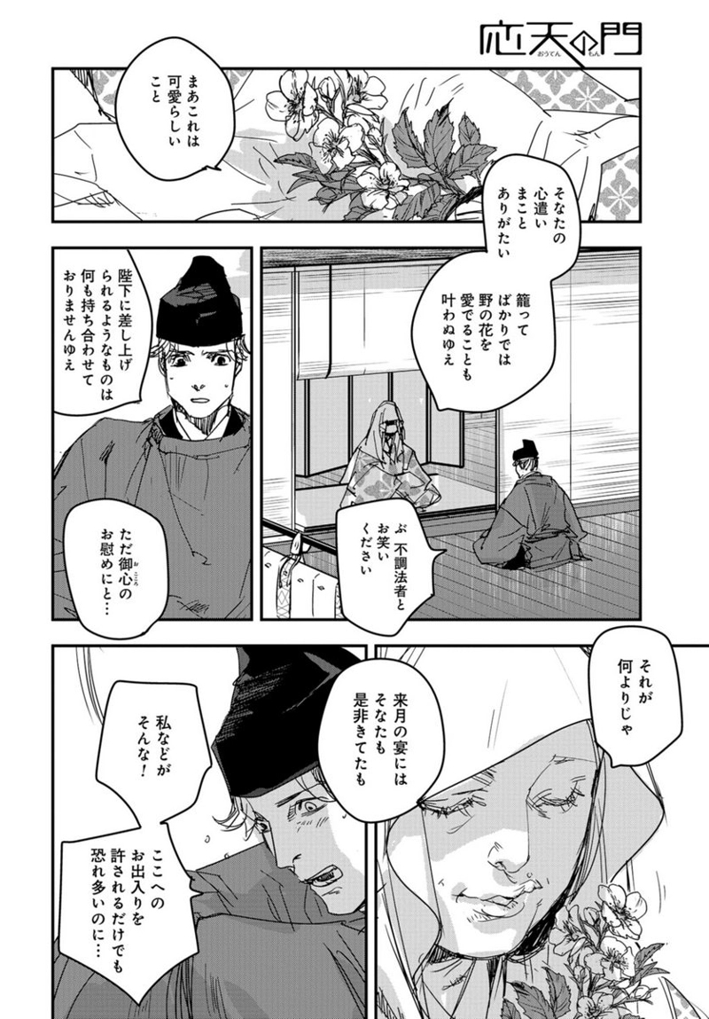 応天の門 第99話 - Page 16