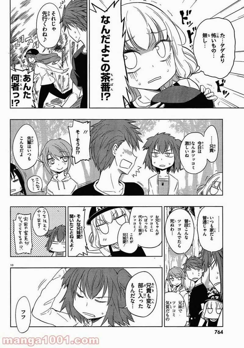 D-FRAG! ディーふらぐ! 第27話 - Page 10